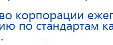 ДЭНАС-Остео 4 программы купить в Перми, Аппараты Дэнас купить в Перми, Медицинская техника - denasosteo.ru
